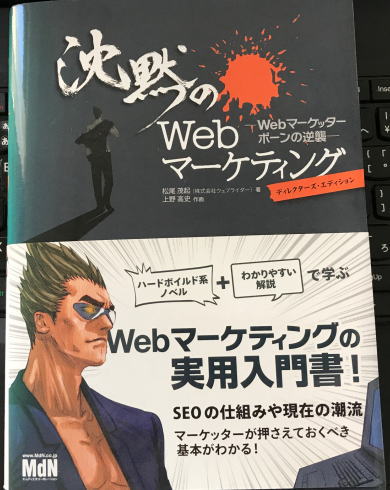 沈黙のWebマーケティングイメージ画像