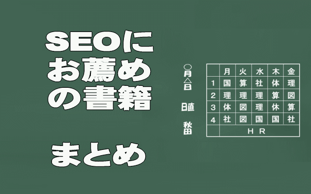 SEOお薦め書籍2冊イメージ画像