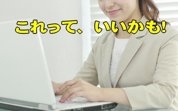 アフィリエイトでムダなことはしない