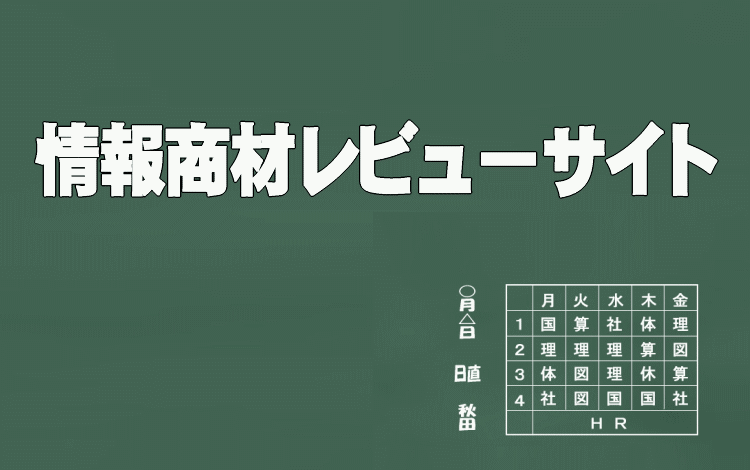 情報商材レビューサイトイメージ画像