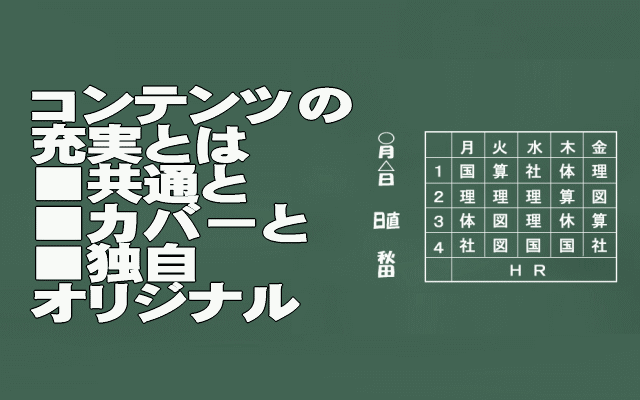 コンテンツの充実イメージ画像