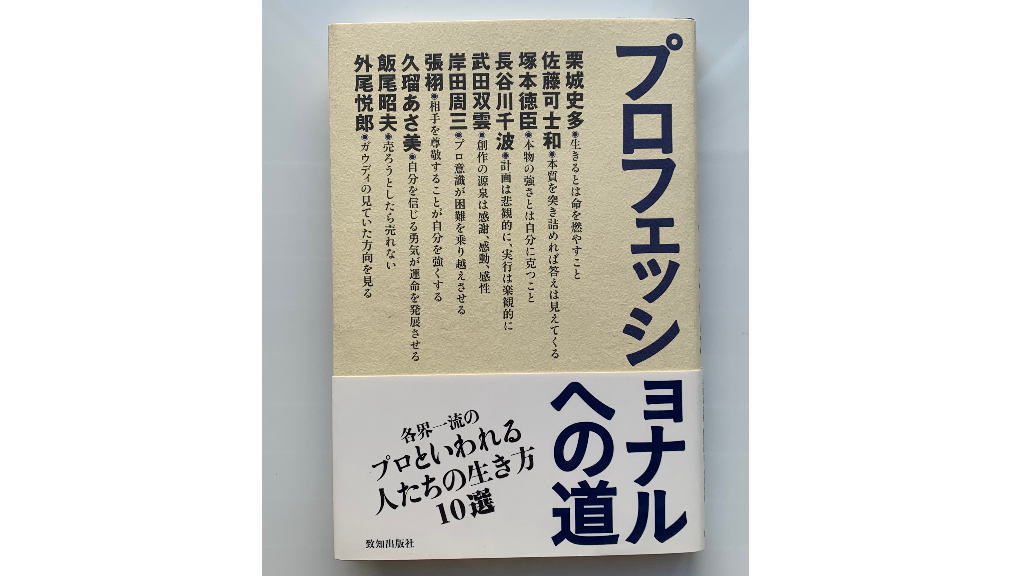 プロフェッショナルへの道イメージ画像