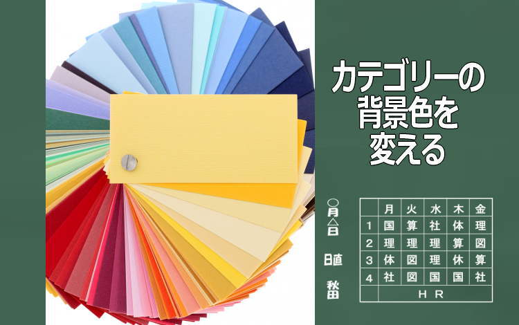 賢威カテゴリー背景色を変える