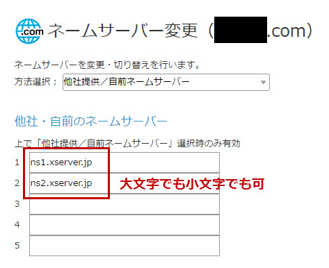 ネームサーバーの設定