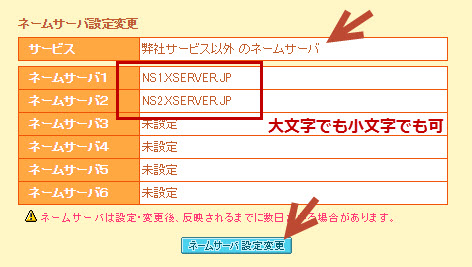 ネームサーバーの設定