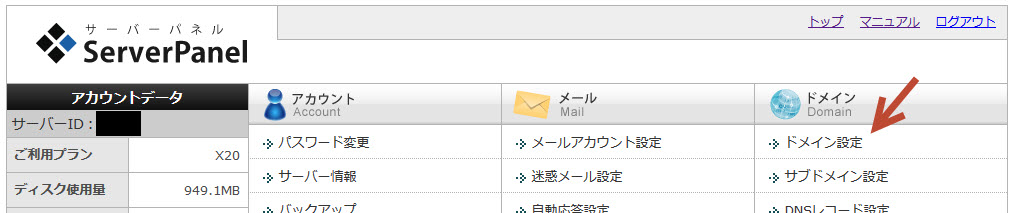 xサーバーパネル