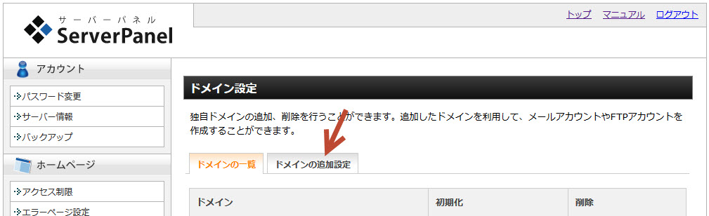 xサーバーパネル