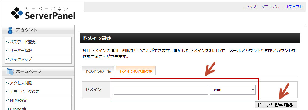 xサーバーパネル