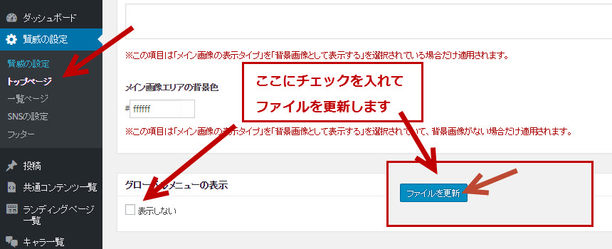 賢威WP設定イメージ画像