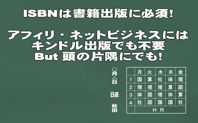ISBNの必要性