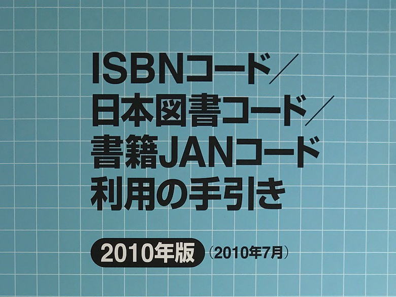 ISBNイメージ画像