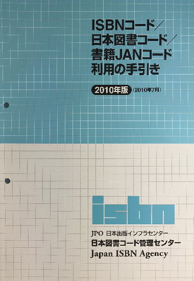 ISBNコード申請イメージ画像