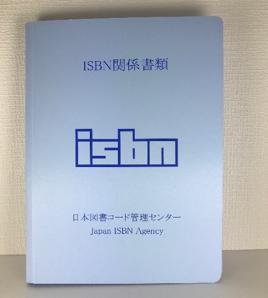 ISBNコード登録ファイルイメージ画像