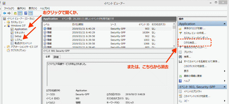 履歴・ログの削除イメージ画像