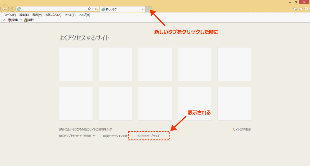 エクスプローラーのInPrivate ブラウズイメージ画像