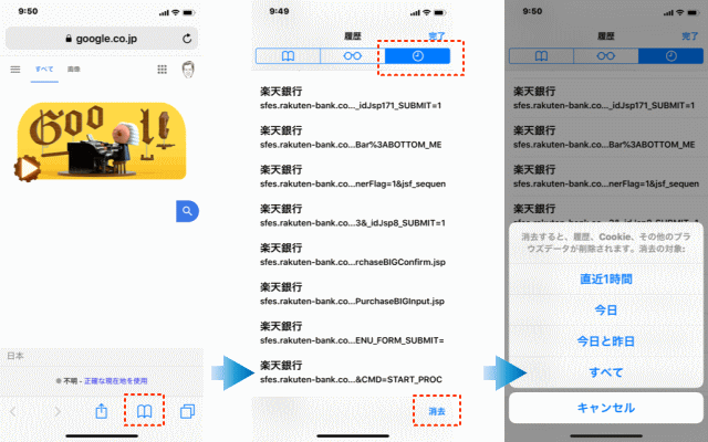 iPhone の履歴を消す方法イメージ画像