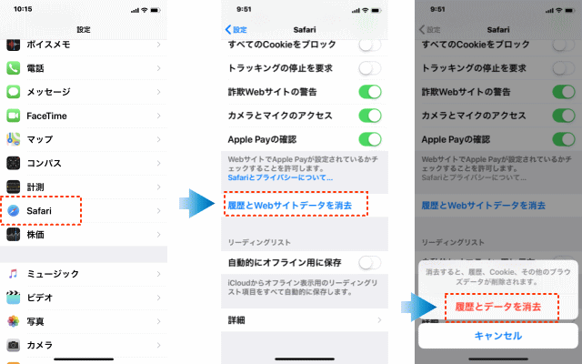 iPhone の履歴削除イメージ画像