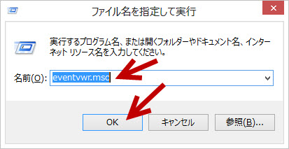 ファイル名を指定して実行イメージ画像