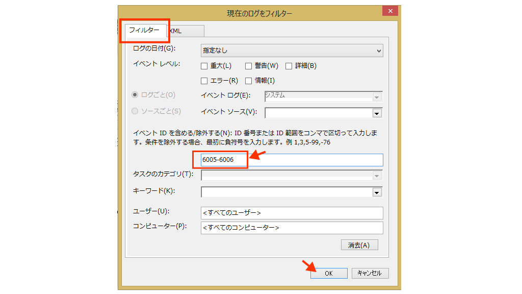 起動・シャットダウンIDでログを確認