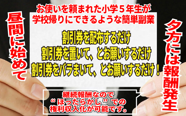 クーポン券アフィリエイトとは? 日本初公開の副業プログラム?