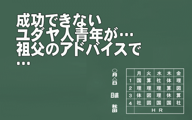 成功へのアドバイスイメージ画像