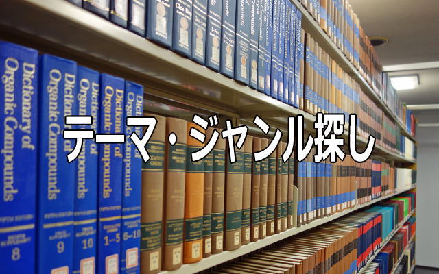 アフィリエイトで稼げるジャンル・テーマは? 意外な『商品?』も期待できる!