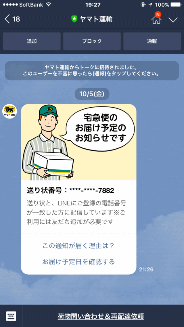 宅急便のメッセージイメージ画像