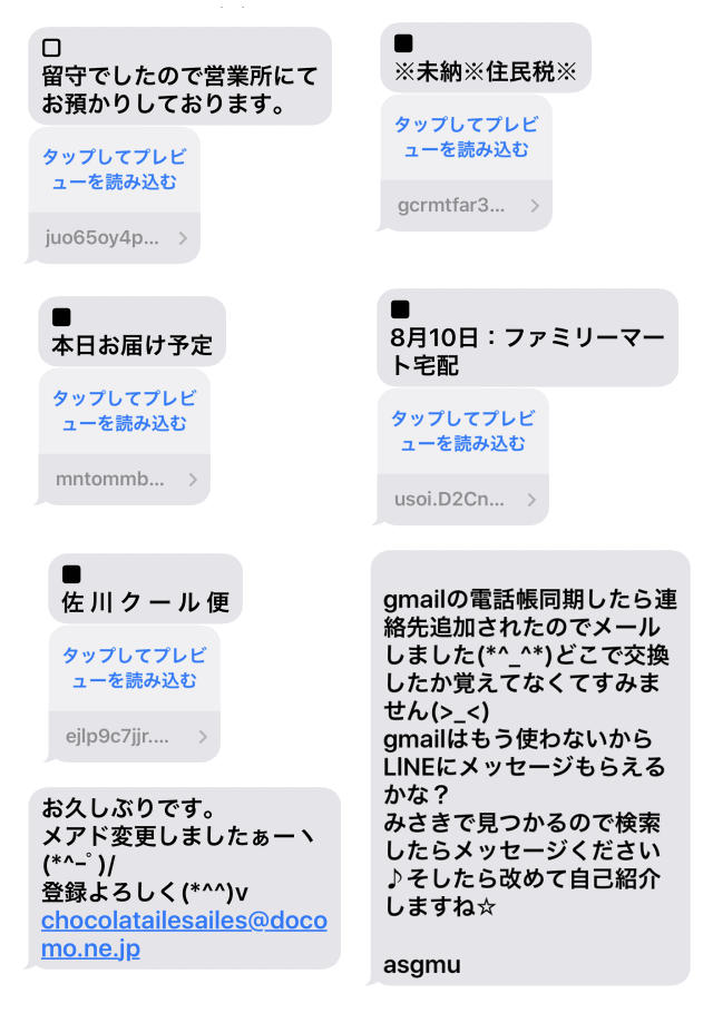 スパムメールイメージ画像