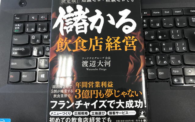 儲かる飲食店経営イメージ画像