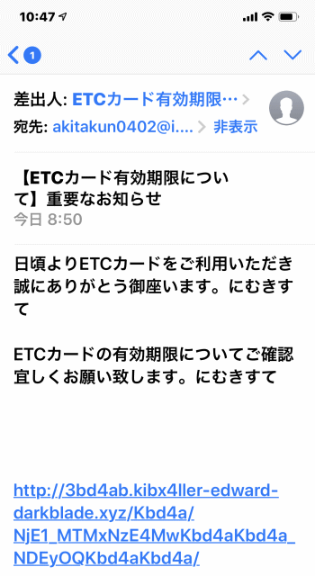 スパムメール画像