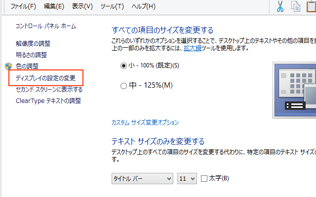 Windows8マルチディスプレイ設定のやり方1