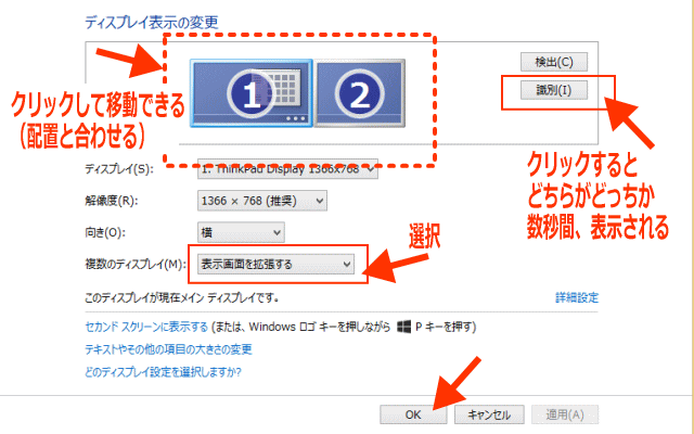 Windows8マルチディスプレイ設定のやり方2