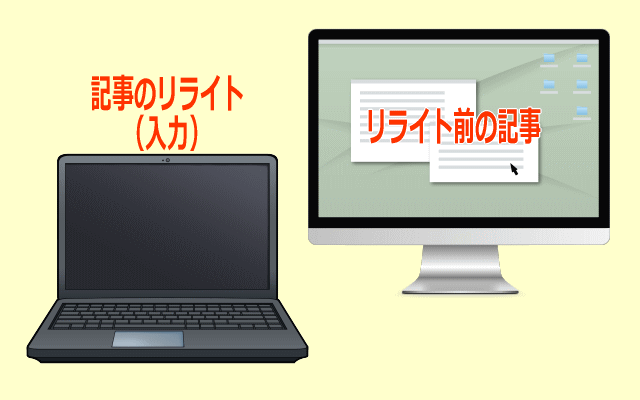 ブログ記事のリライト（更新）や下書き確認作業がラク