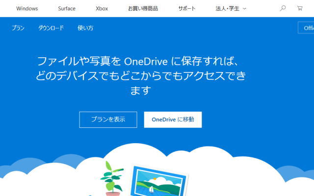 OneDriveイメージ画像