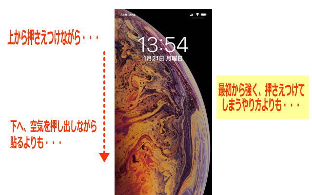 アイフォン液晶保護フィルムの貼り方イメージ画像