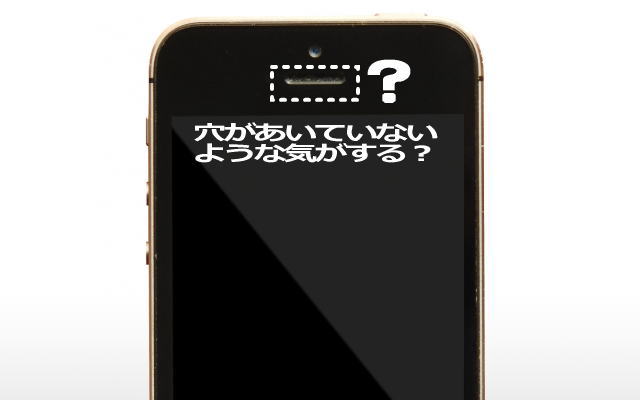 聞こえにくいアイフォンの原因イメージ画像