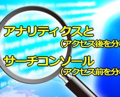 グーグルアナリティクスとサーチコンソールの連携イメージ画像