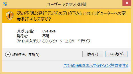 ユーザーアカウント制御画面の画像