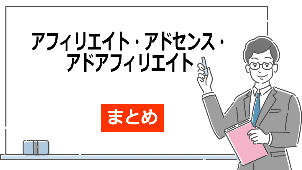 まとめイメージ画像