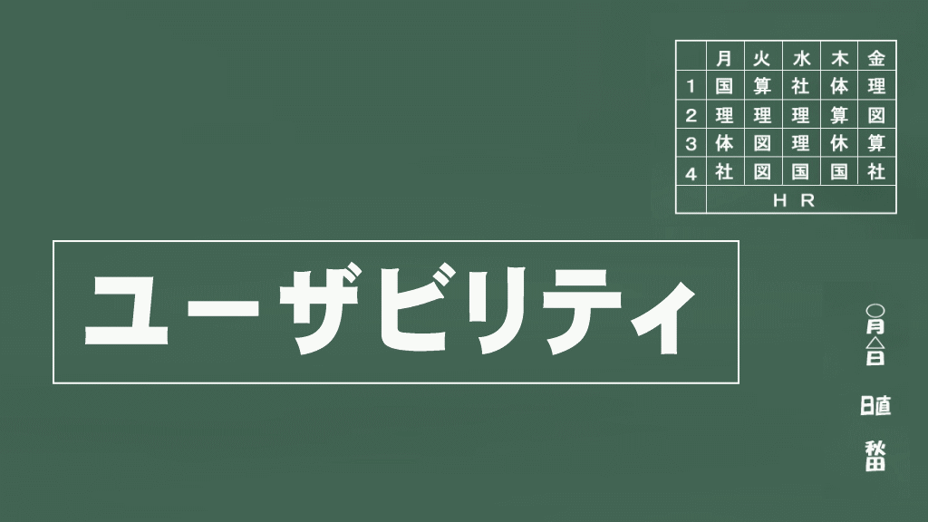 ユーザビリティのイメージ画像