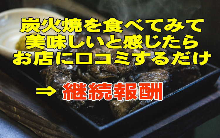 【オリジナルな副業】鶏の炭火焼で稼ぐ方法