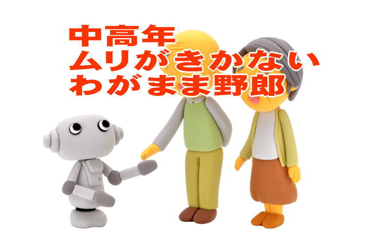 中高年の副業・アフィリエイト