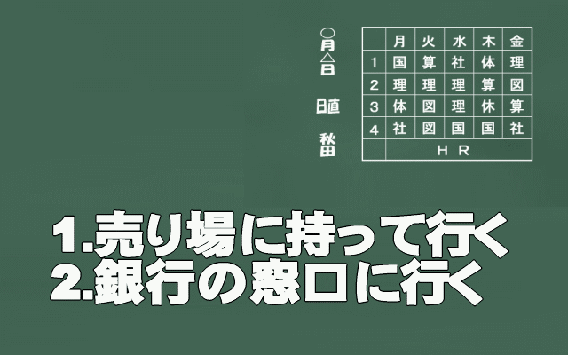 高額当選金の受け取り方