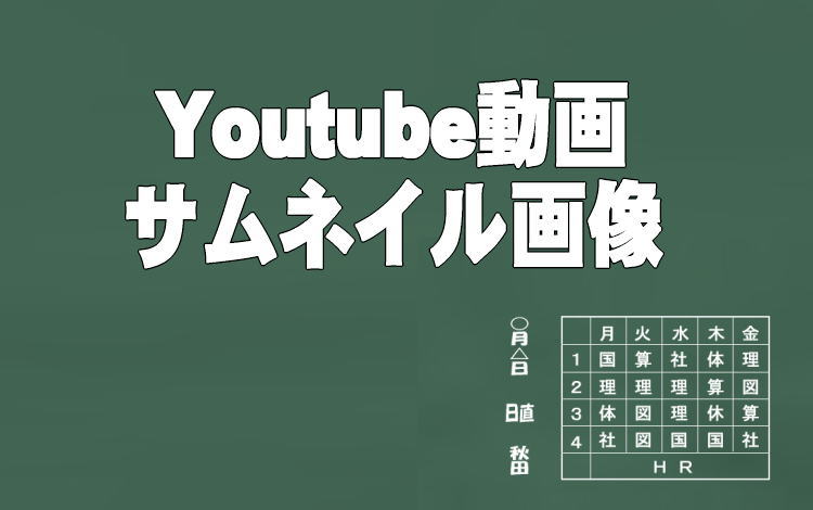 Youtube動画のサムネイル画像のサイズは 副業専門学校 Youtube動画のサムネイル画像のサイズは 副業専門学校