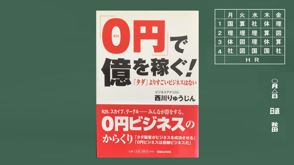 0円で億を稼ぐ！（550円本）イメージ画像