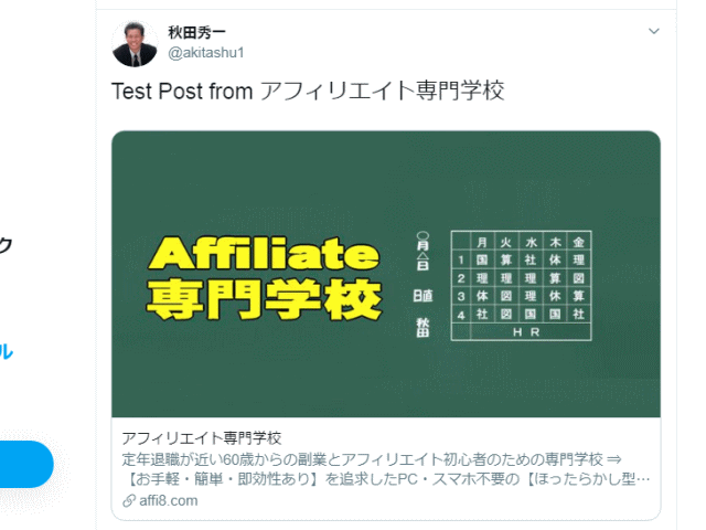 WPとTwitter連動のテスト投稿
