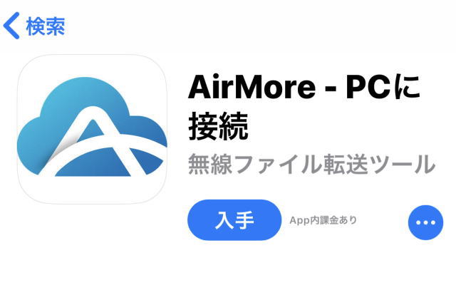 iPhoneアプリAirMore