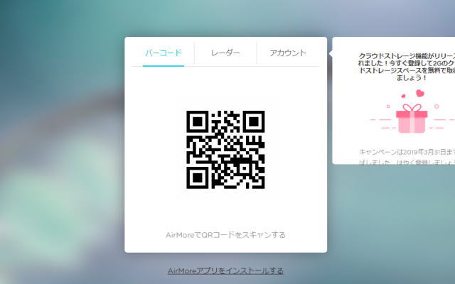 AirMoreの使い方
