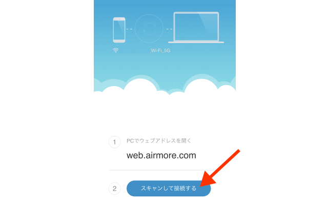 AirMoreの使い方