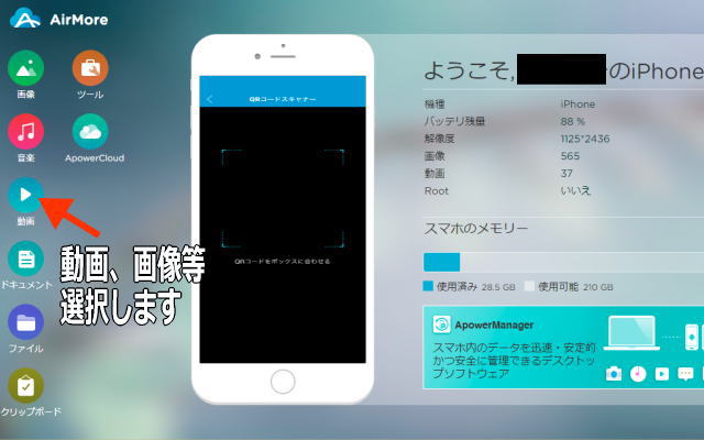 AirMoreの使い方